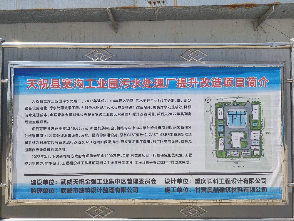 甘肅省天?？h工業(yè)園污水處理廠(chǎng)